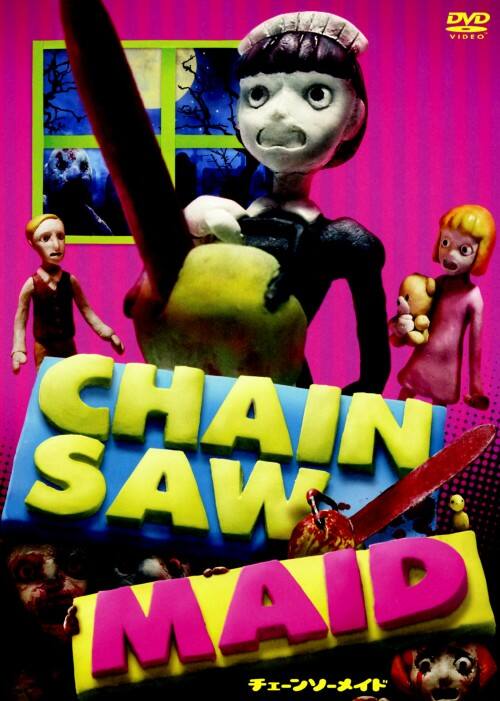 ゲオ公式通販サイト/ゲオオンラインストア【中古】CHAINSAW