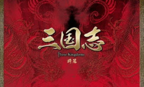ゲオ公式通販サイト/ゲオオンラインストア【中古】初限）前．三国志
