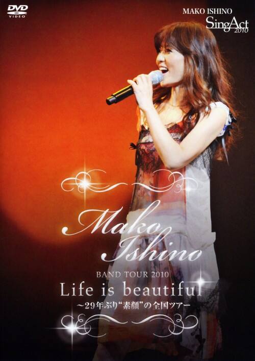 【中古】石野真子 BAND TOUR 2010 Life is beauti… 【DVD】/石野真子