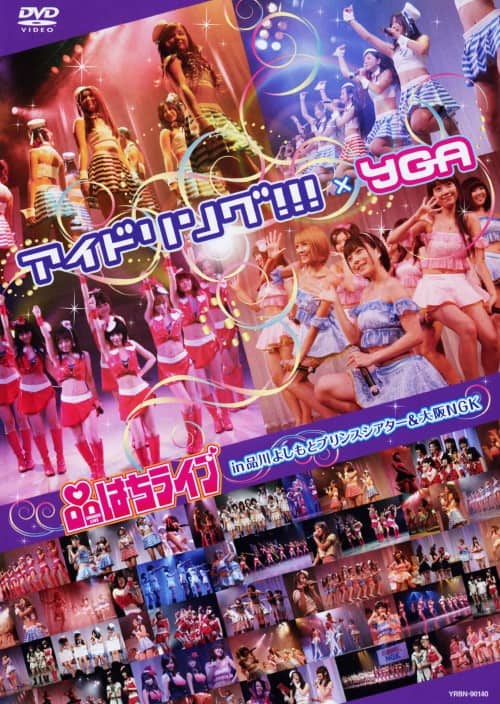 �y���Áz�A�C�h�����O!!!×YGA �i�͂����C�u in �i���c �yDVD�z�^�A�C�h�����O�I�I�I×�x�f�`