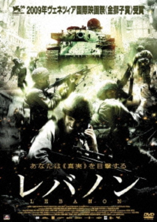 【中古】レバノン 【DVD】/ヨアフ・ドナ