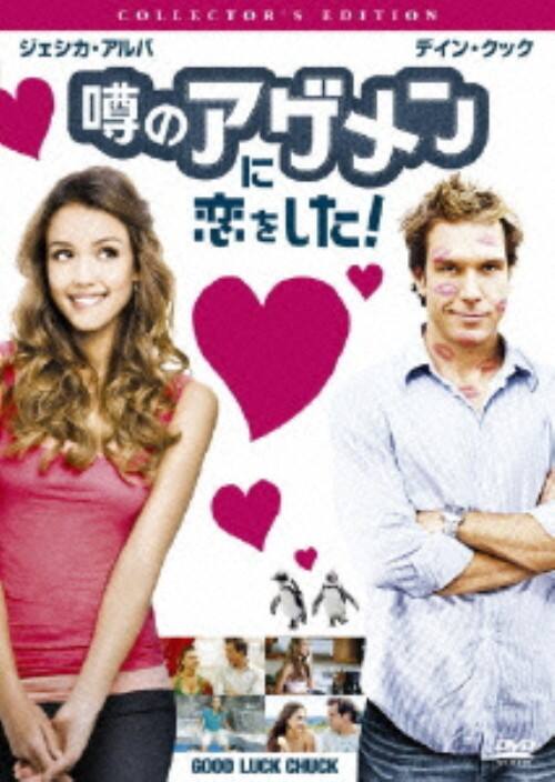 【中古】噂のアゲメンに恋をした! コレクターズ・ED 【DVD】/ジェシカ・アルバ