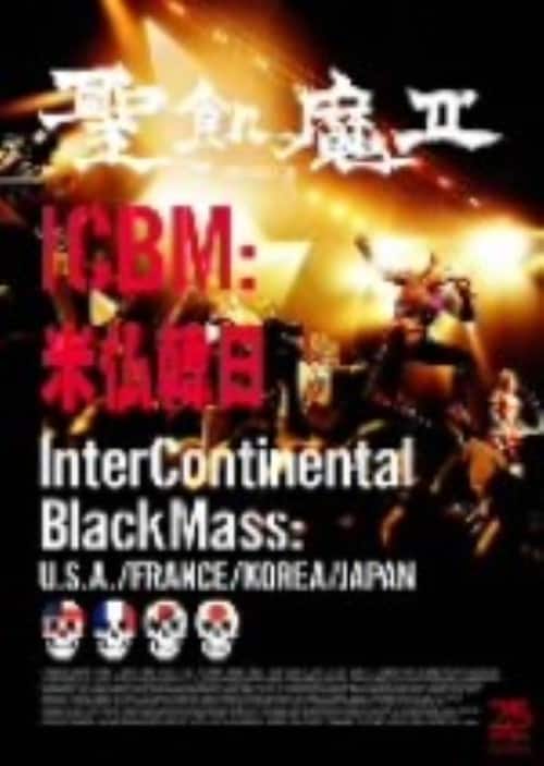 聖飢魔Ⅱ ICBM:米仏韓日 DVD 2枚組 未開封 新品 レア ゲオ公式通販サイト/ゲオオンラインストア【中古】聖飢魔2／ICBM:米仏