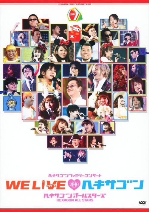 【DVD 】ヘキサゴンファミリーコンサート 　　まとめ2008年～2010 ゲオ公式通販サイト/ゲオオンラインストア【中古】ヘキサゴン