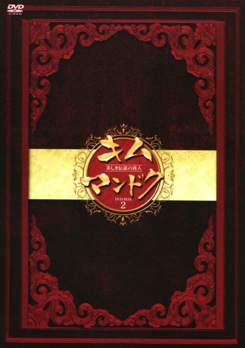 韓流時代劇　DVD　女人天下　キム・マンドク 美しき伝説の商人　全巻セット 韓流時代劇 DVD 女人天下 キム・マンドク 美しき伝説の商人 全巻