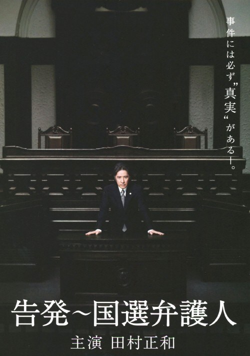 【中古】告発〜国選弁護人 BOX 【DVD】/田村正和