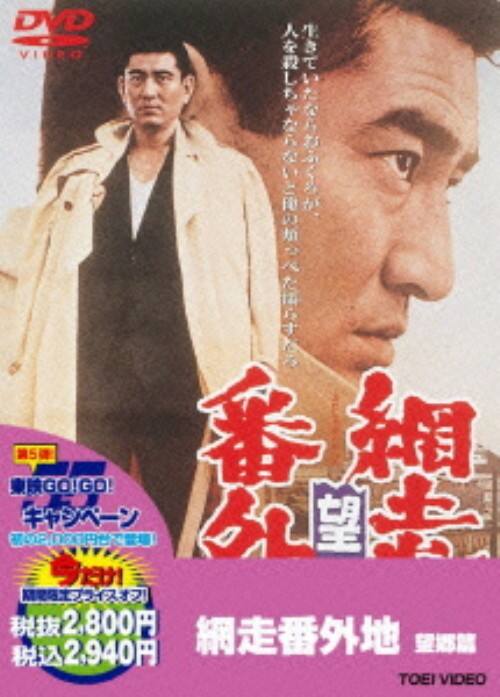 高倉健 網走番外地 DVD セット（ゲオ公式通販サイト/ゲオ