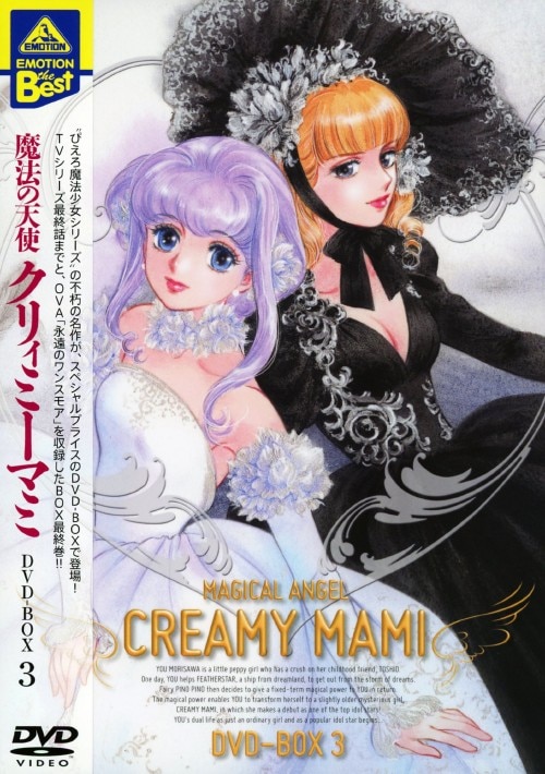 魔法の天使 クリィミーマミ DVD-BOX 1〈4枚組〉 Amazon.co.jp: 魔法の天使クリィミーマミ コレクションBOX(1