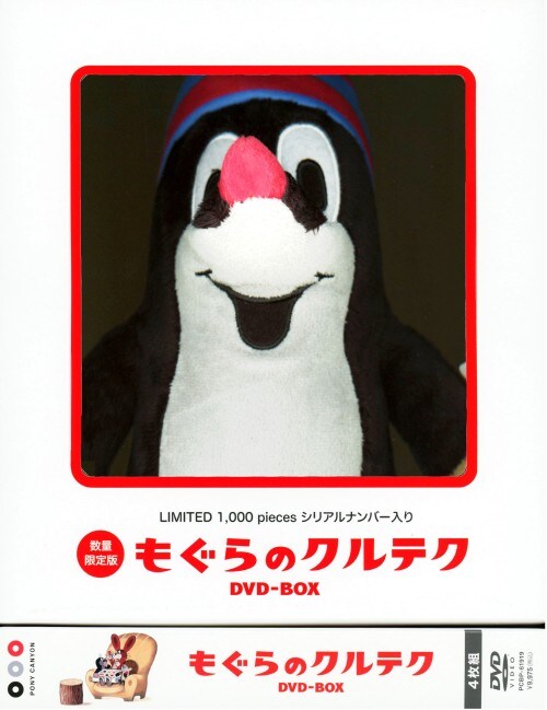 Amazon.co.jp: もぐらのクルテク～もぐらくんとズボン編～ [DVD