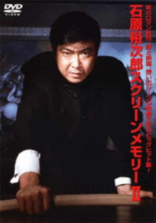 ゲオ公式通販サイト/ゲオオンラインストア【中古】石原裕次郎／2