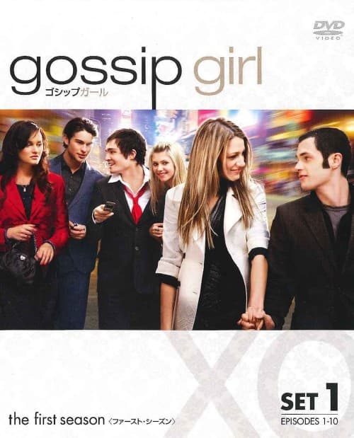 ゲオ公式通販サイト/ゲオオンラインストア【中古】1．ゴシップガール