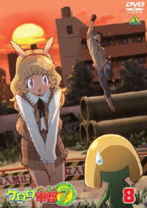 ゲオ公式通販サイト/ゲオオンラインストア【中古】8．ケロロ