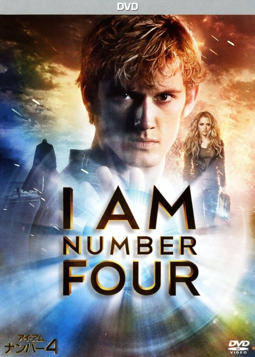 【中古】アイ・アム・ナンバー4 【DVD】/アレックス・ペティファー