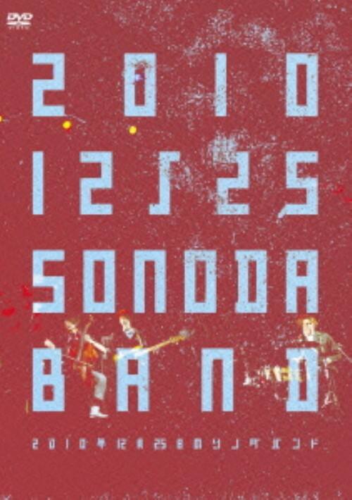 【中古】2010年12月25日のソノダバンド 【DVD】/ソノダバンド