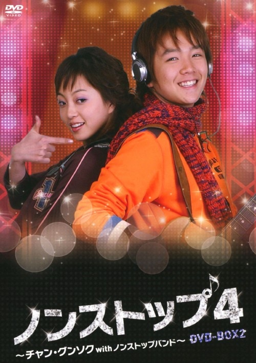 �y���Áz�Q�D�m���X�g�b�v4 �`�����O���\�Nwith�m���X�g�b�v�o���hBOX �yDVD�z�^�`�����E�O���\�N