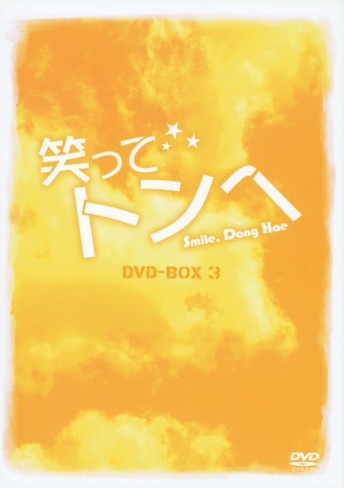 黄金の魚 DVD-BOX 1 [DVD] 黄金の魚 DVD-BOX 1