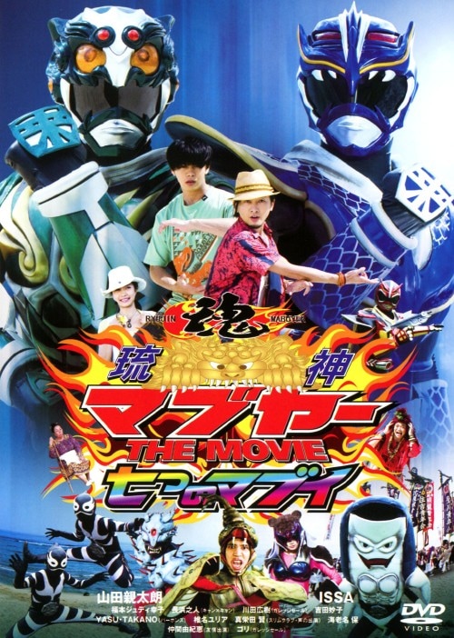 ゲオ公式通販サイト/ゲオオンラインストア【中古】琉神マブヤー THE