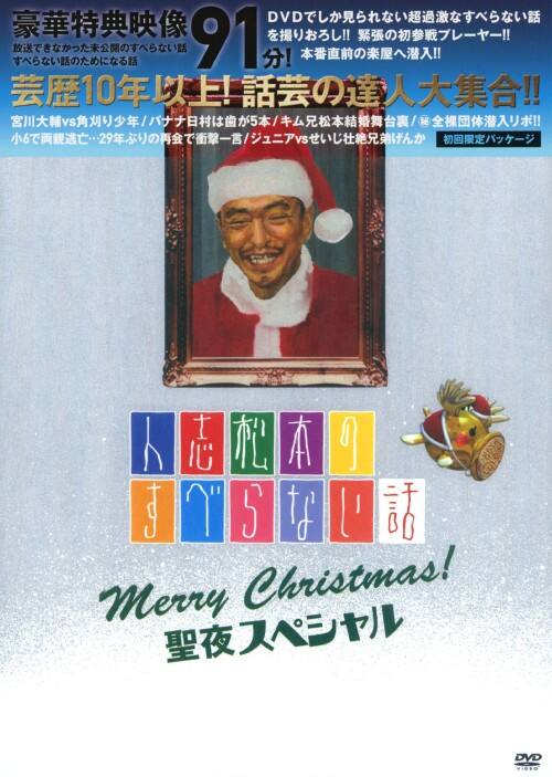 �y���Áz�l�u���{�̂��ׂ�Ȃ��b ����SP �yDVD�z�^���{�l�u