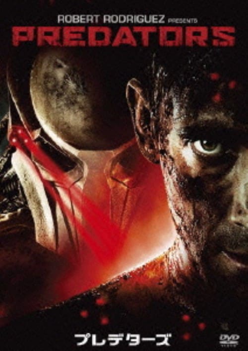 【中古】プレデターズ 【DVD】/エイドリアン・ブロディ