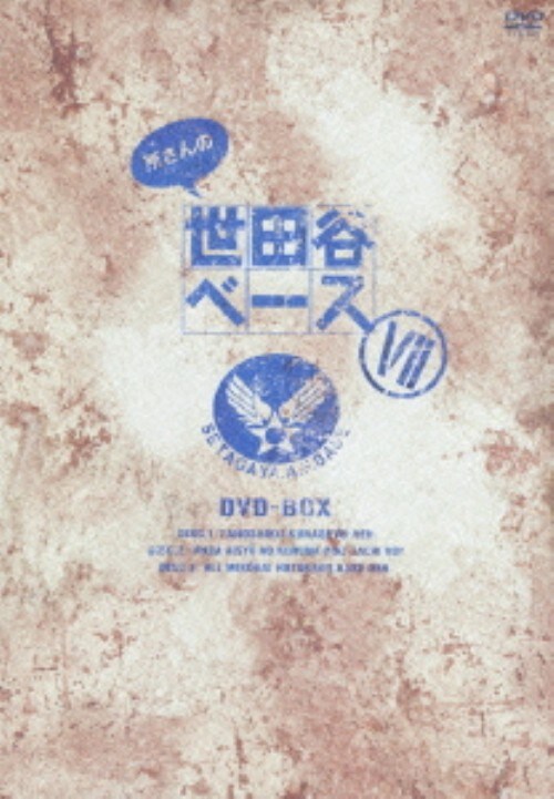 【中古】7.所さんの世田谷ベース BOX 【DVD】/所ジョージ