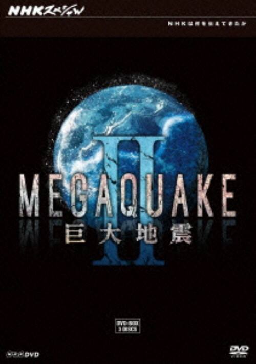 �y���ÁzMEGAQUAKE 2 ����n�k BOX �yDVD�z�^�ؑ����T