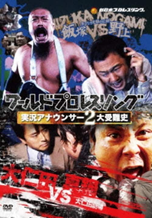 ゲオ公式通販サイト/ゲオオンラインストア【中古】全日本プロレス
