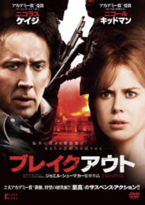 【中古】ブレイクアウト (2011) 【DVD】/ニコラス・ケイジ