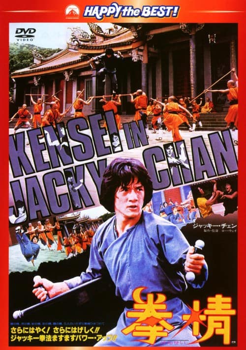 超入手困難！美品！セル版！【廃盤】 洪家拳対詠春拳('74香港) DVD Amazon.co.jp: 洪家拳対詠春拳 [DVD] : アレクサンダー・フー・シェン