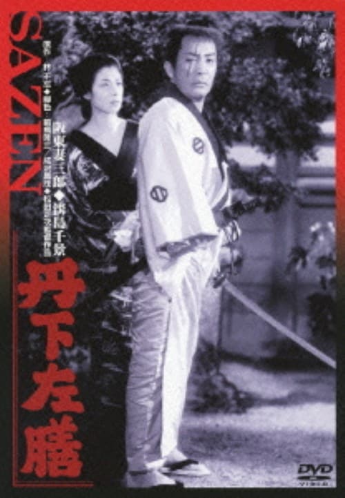 ゲオ公式通販サイト/ゲオオンラインストア【中古】4．清左衛門残日録