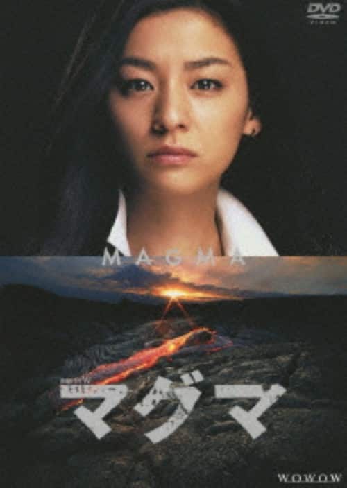 【中古】マグマ BOX 【DVD】/尾野真千子