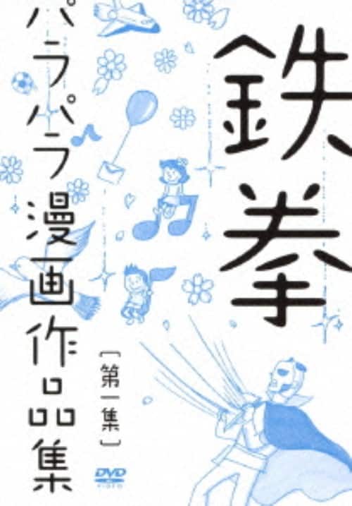 ゲオ公式通販サイト/ゲオオンラインストア【中古】1．てなもんや