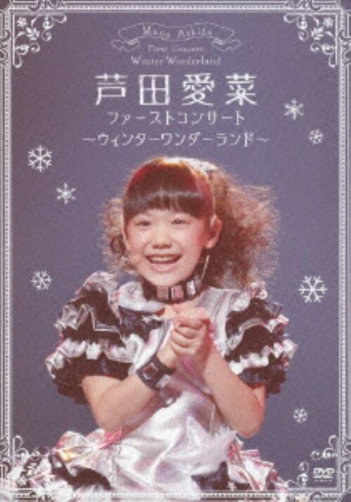 ファーストコンサート-繋ぐ- [DVD](中古品)｜DVD、映像ソフト 