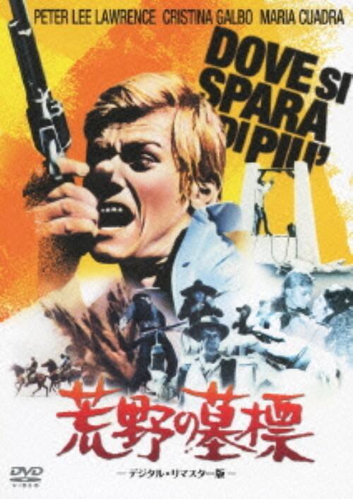 【中古】荒野の墓標 デジタル・リマスター版 【DVD】/ピーター・リー・ローレンス