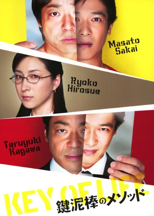 鍵泥棒のメソッド [DVD] ゲオ公式通販サイト/ゲオオンラインストア【中古】鍵泥棒の