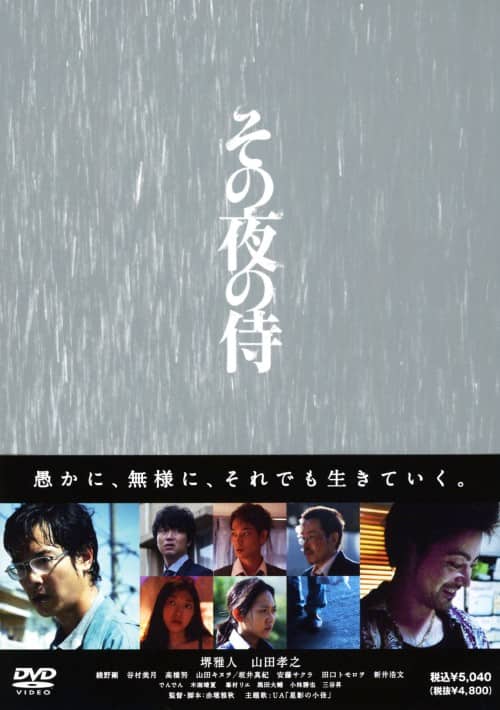 ゲオ公式通販サイト/ゲオオンラインストア【中古】初限）その夜の侍