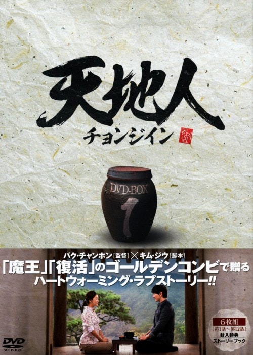 ドクター異邦人 DVDBOX 1 & 2 イジョンソク