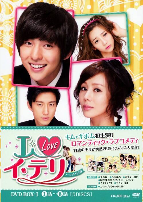 【中古】1.I LOVE イ・テリ ノーカット完全版 BOX 【DVD】/キム・ギボム