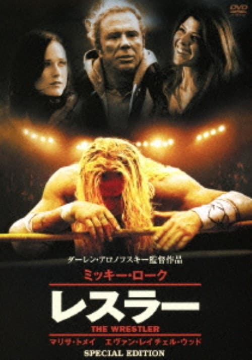 ゲオ公式通販サイト/ゲオオンラインストア【中古】レスラー 【DVD