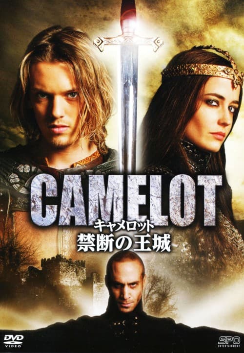 【中古】キャメロット~禁断の王城~ DVD-BOX ゲオ公式通販サイト/ゲオオンラインストア【中古】キャメロット～禁断