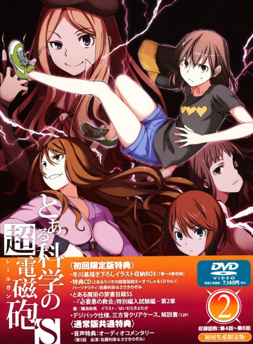 【中古】2.とある科学の超電磁砲S 【DVD】/佐藤利奈