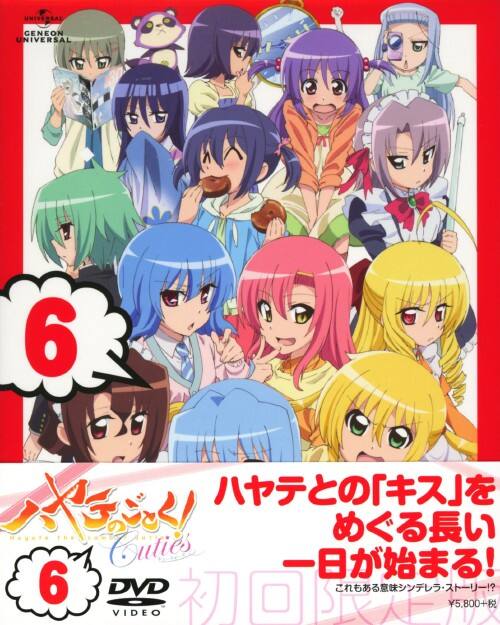 ゲオ公式通販サイト ゲオオンラインストア 中古 初限 ６ ハヤテのごとく Cuties 完 Dvd 白石涼子 Dvd