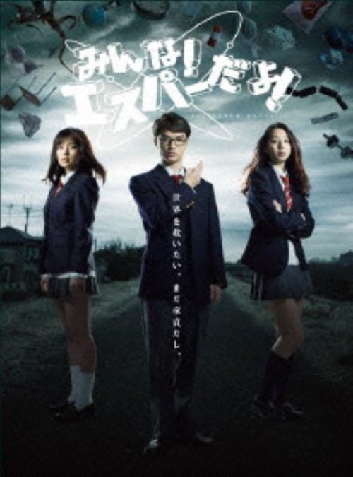 みんな！エスパーだよ！DVD【7枚セット】染谷将太 Amazon.co.jp: みんな!エスパーだよ!欲望だらけのラブ ウォーズ