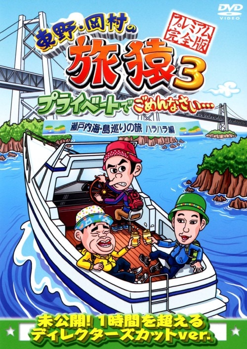 �y���Áz����E�����̗���3�c���˓��C�E�����c�n���n���� �yDVD�z�^����K��