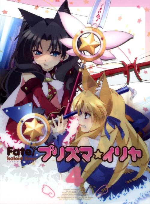 Fate/kaleid liner プリズマ☆イリヤ DVD【1期～4期+劇場版 ゲオ公式通販サイト/ゲオオンラインストア【中古】初限）4．Fate