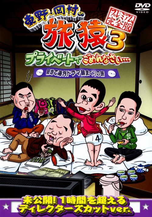 ゲオ公式通販サイト/ゲオオンラインストア【中古】8．さまぁ～ず