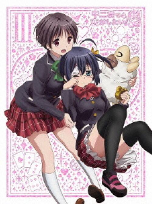 【中古】3.中二病でも恋がしたい!戀 【DVD】/福山潤