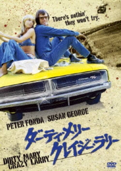 【中古】ダーティ・メリー クレイジー・ラリー 【DVD】/ピーター・フォンダ