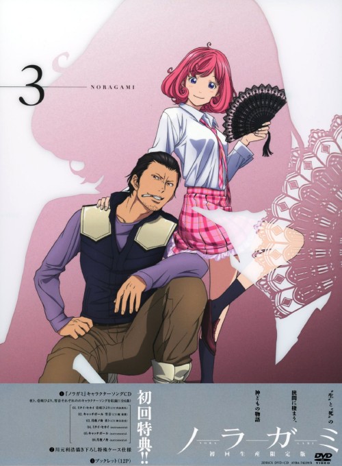 【中古】初限)3.ノラガミ 【DVD】/神谷浩史