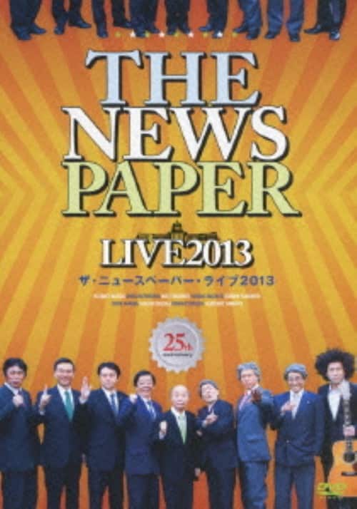 �y���ÁzTHE NEWSPAPER LIVE 2013 �yDVD�z�^�U�E�j���[�X�y�[�p�[