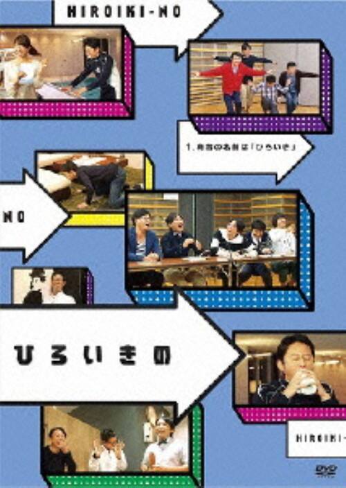 【中古】ひろいきの 有吉の名前は「ひろいき」 【DVD】/有吉弘行